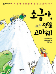 소금아, 정말 고마워!